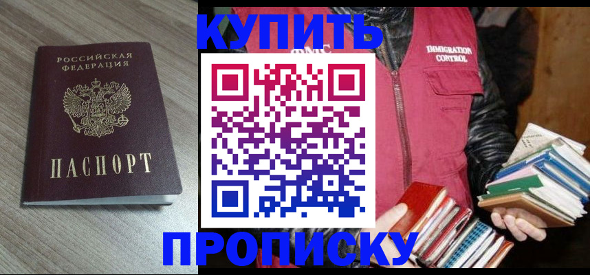 прописка регистрация в Лебедяни