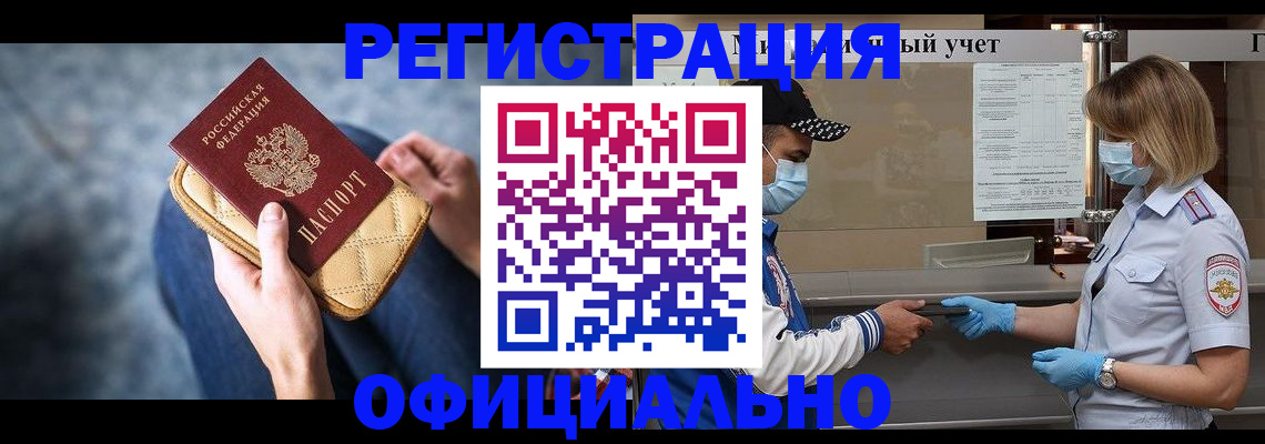 временная регистрация для всех в Лебедяни