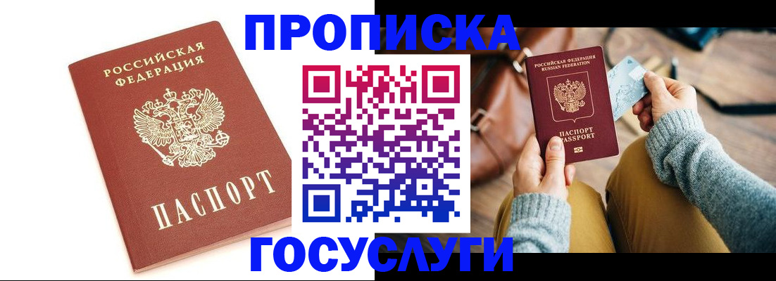 прописка регистрация в Лебедяни