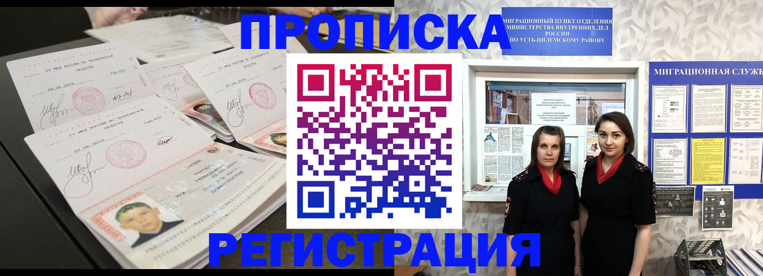 купить прописку в Лебедяни